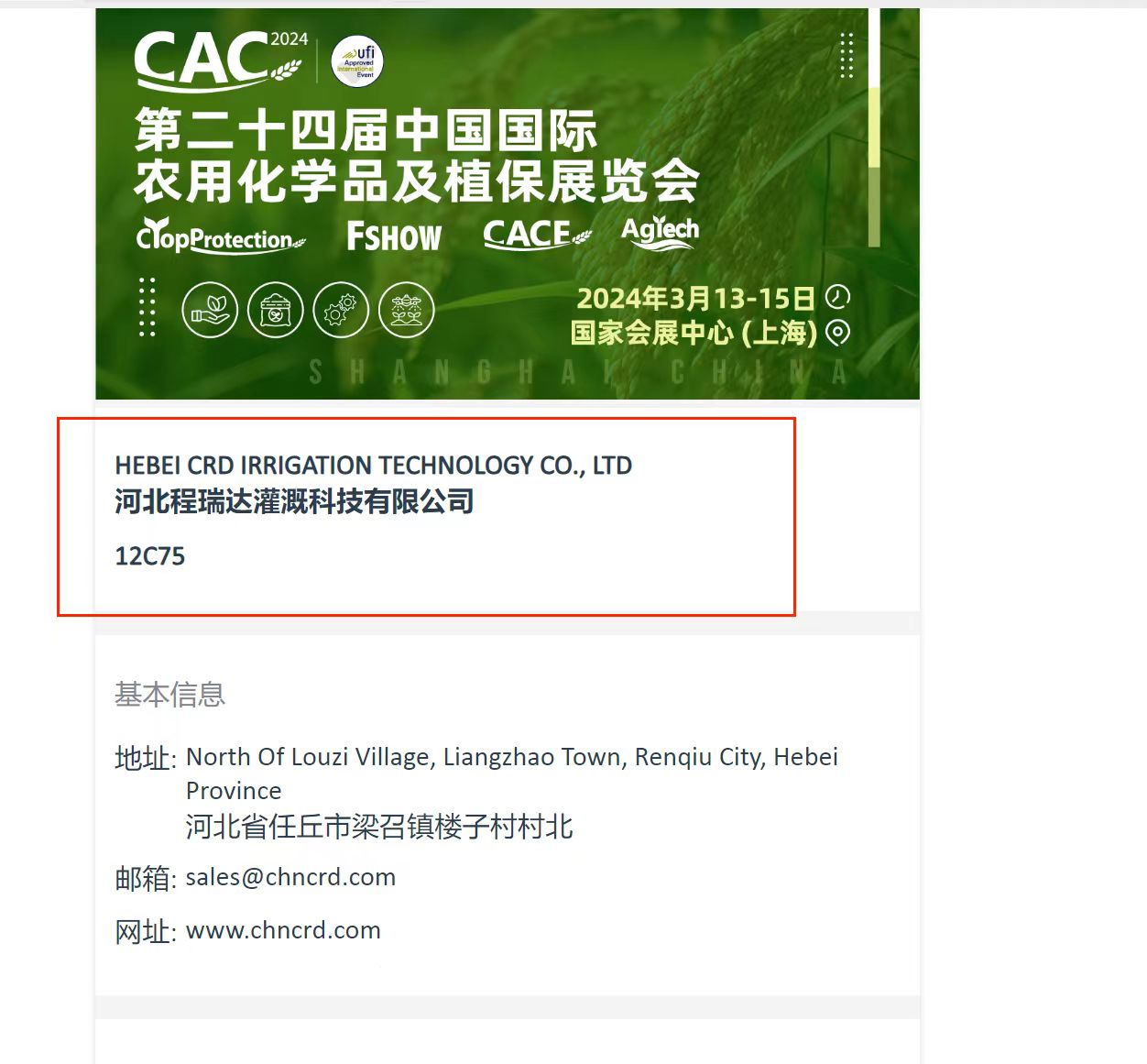 常州欢迎各界朋友莅临上海CAC 12C75号灌溉喷枪展位