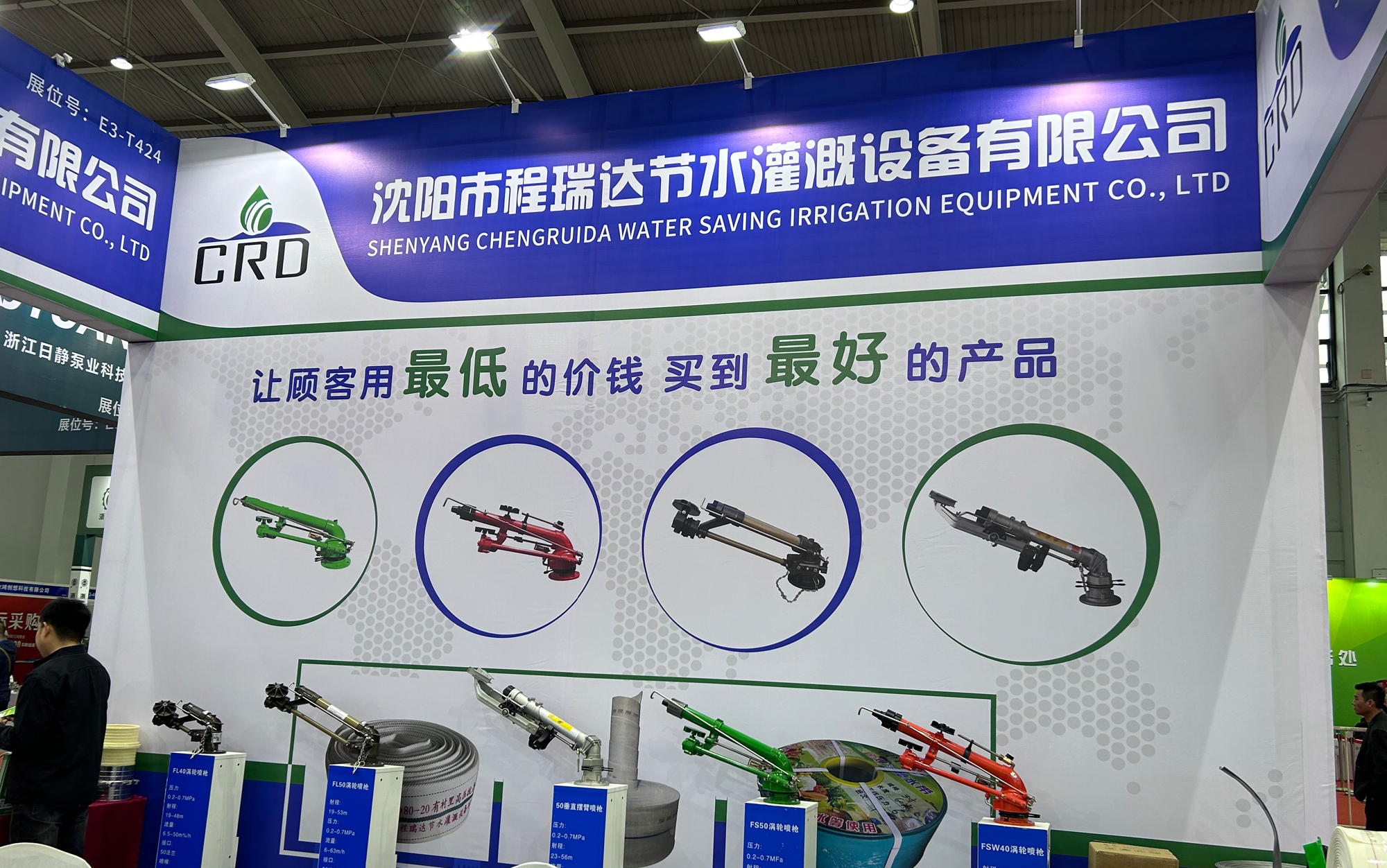 常州河北程瑞达灌溉科技有限公司参加东北国际五金展览会