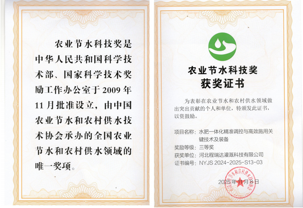 常州深耕智慧灌溉！程瑞达灌溉斩获农业节水科技奖